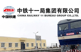 中鐵十一局米攀項目