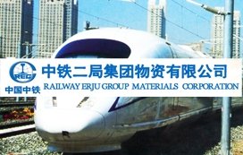 中鐵二局物資集團有限公司重慶分公司